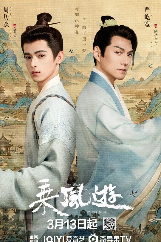 乘风游