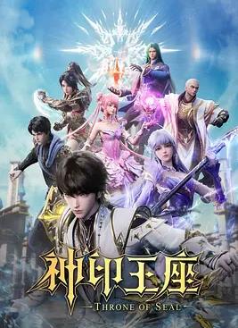 神印王座猎魔团篇